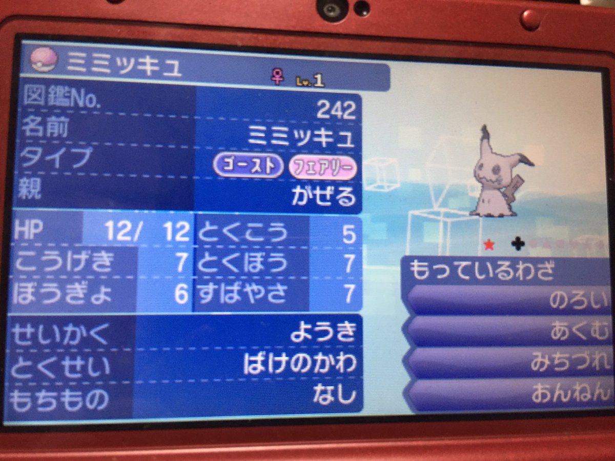 八百屋p ポケモン配布 ラブボ色ミミッキュcd抜け 参加方法 フォロー リツイート 締め切り 1月4日23時まで 奮ってご応募ください 名前の変更等承ります ポケモンサンムーン ポケモン配布 ポケモンsm