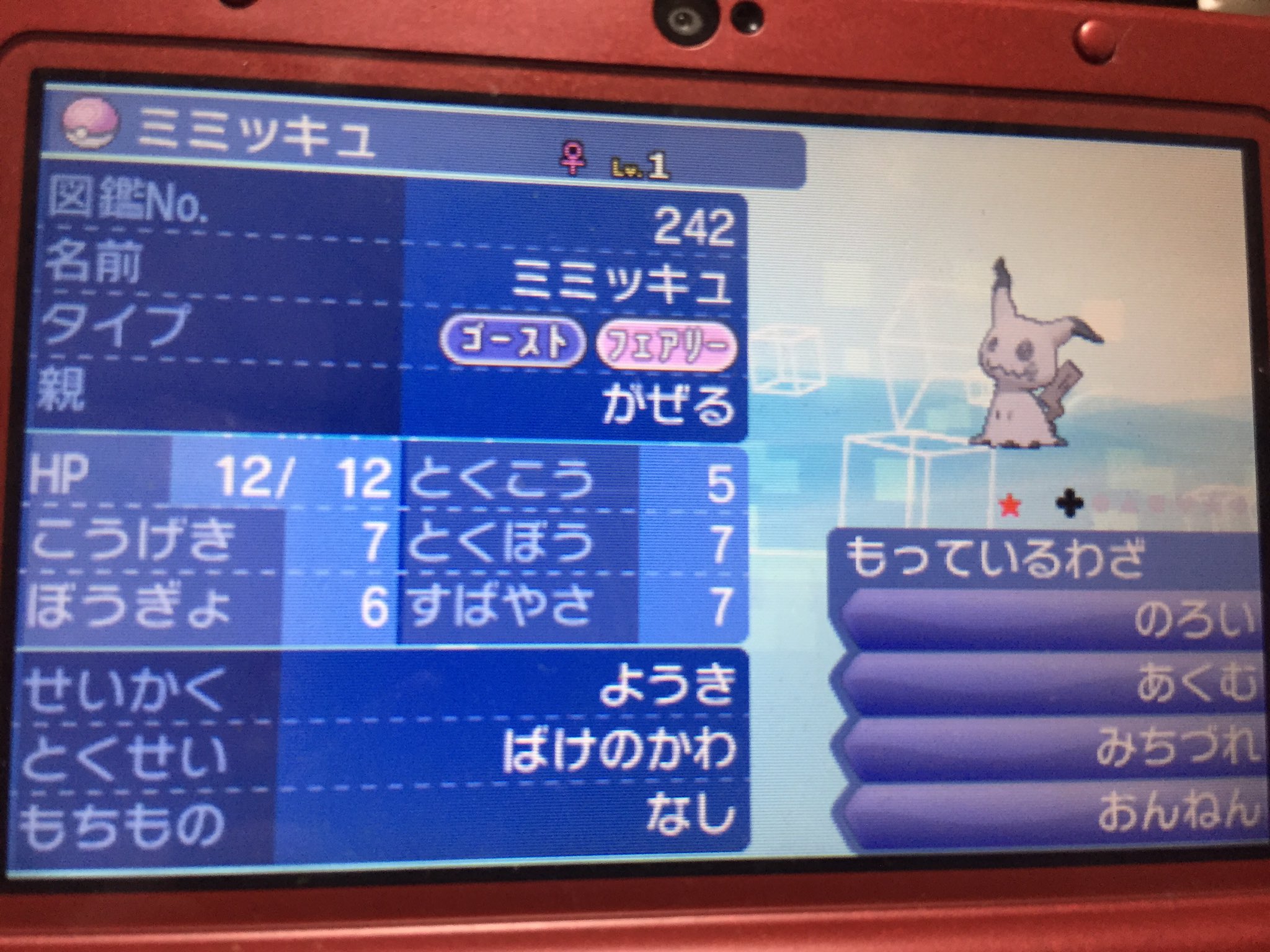 八百屋p ポケモン配布 ラブボ色ミミッキュcd抜け 参加方法 フォロー リツイート 締め切り 1月4日23時まで 奮ってご応募ください 名前の変更等承ります ポケモンサンムーン ポケモン配布 ポケモンsm T Co T9fryngo7n Twitter