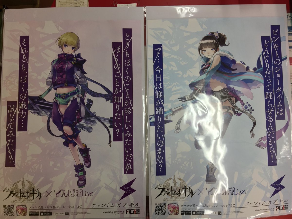 Trio 秋葉原ラジ館店 入荷情報 でんぱ組 Incファントムオブキルポスター6種類が入荷しました こちらはセットでの販売になりますのでバラ売りはできません ご了承ください でんぱ組 Inc でんぱ組