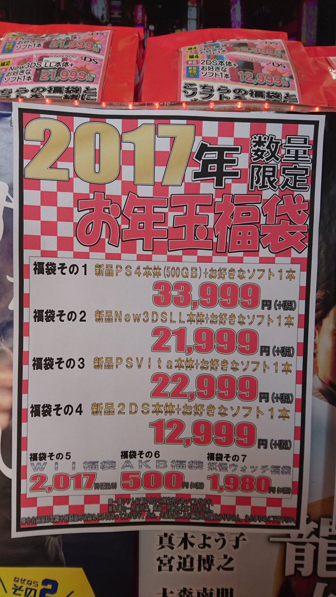 ドラマ淵野辺店 در توییتر 福袋 大目玉のゲーム福袋 2017円wii福袋 桃鉄 遊んでね Akb48 グループ福袋 人気アーティストのcd福袋 妖怪メダル山盛りで更にwチャンス賞も付いている 妖怪ウォッチ 福袋 2fでは フィギュア 福袋 アダルト 福袋も登場し