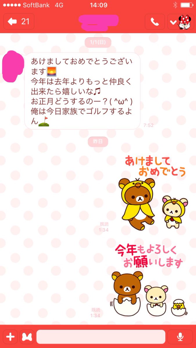 とあるキャバ嬢 Twitterissa あけましておめでとうございます 遅めのご挨拶になってしまいすみません 今年もよろしくお願いします ๑ ๑ 新年早々数年前に一回だけついた若めのフリーからあけおめラインが届きました 多分みんなにコピペだと思うけど