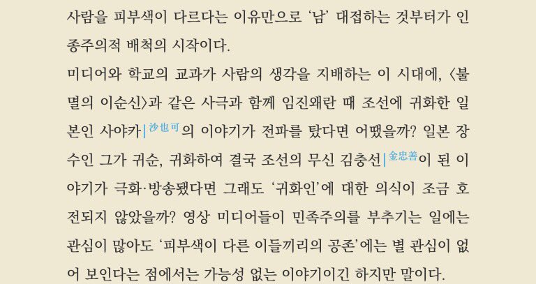 한국인, 귀화인 그리고 第3国人. 박노자.