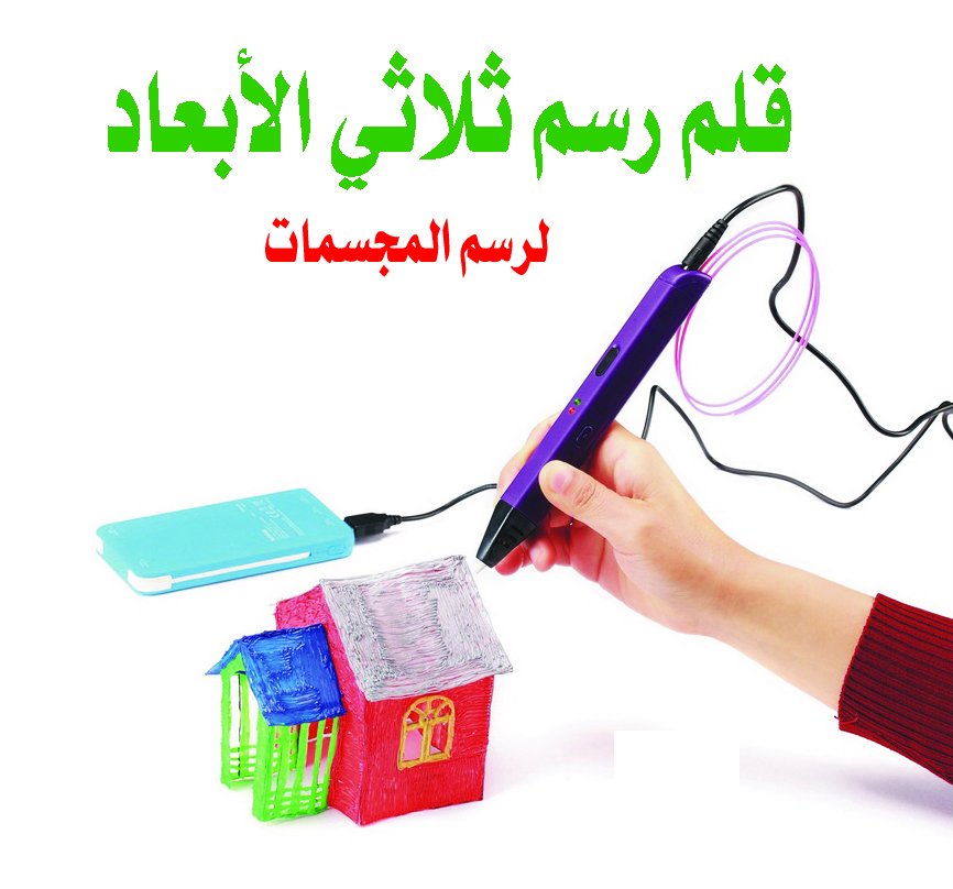 UniqueInjaz's tweet image. #3dPen #3Dprinting #3Dprinting #3dprint #رسم_ثلاثي_الأبعاد #طباعة_ثلاثي_الأبعاد #رسم_مجسمات #مجسمات #طباعة_الأشياء