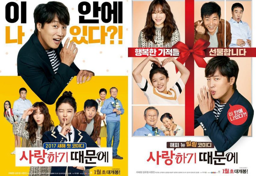 오늘 '사랑하기 때문에' 개봉 날입니다. don't forget to watch it on cinema! ^^~