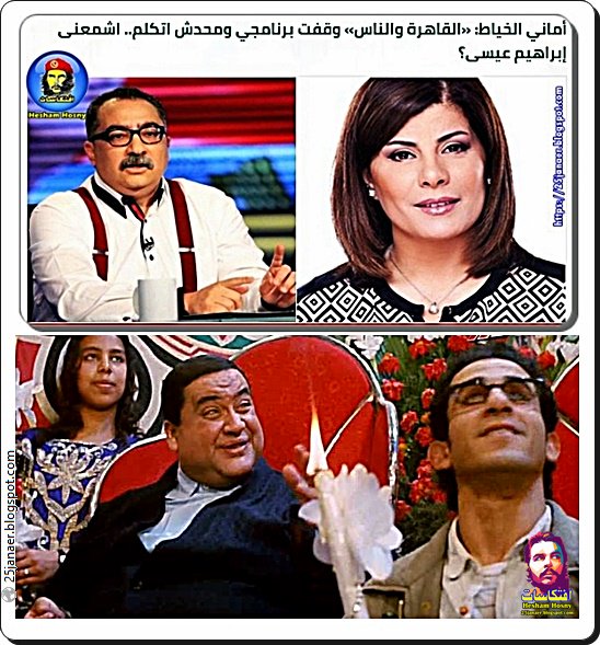 أماني الخياط: بتقول «القاهرة والناس» وقفت برنامجي ومحدش اتكلم اشمعنى إبراهيم عيسى؟