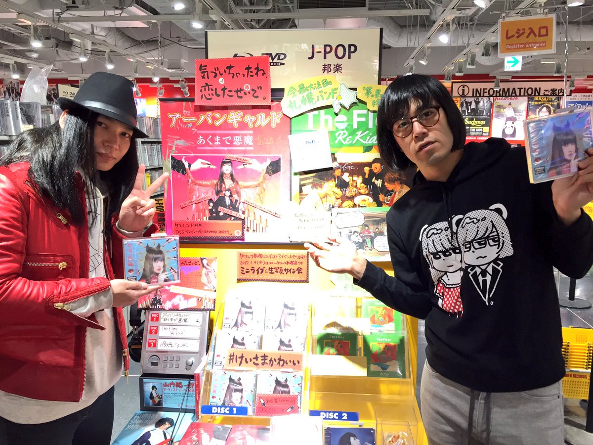 先ほど アーバンギャルドの瀬々信さんと松永天馬さんがご来店っ ４年4ヶ月ぶりにリリースした あくまで悪魔 は本日発売です 3fにサインとコメントをいただきました 新宿店でのイベントは本日19 00 ですよー 79 タワーレコード渋谷店 Scoopnest