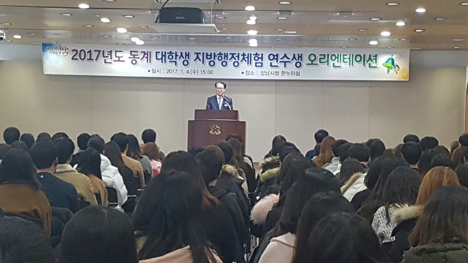 crstm2's tweet photo. 2017 성남시 동계 대학생지방행정체험연수생 오리엔테이션 개최
이재명 성남시장님을 대신해서 김원발 재정경제국장님이 격려말씀을 해 주셨습니다
이상익 강사님이 성공적인 취업을 위한 전략을주제로 강의 중이시며 많은 학생들이 열심히 열강중 입니다 #성남시 https://t.co/1o8DCegkUv