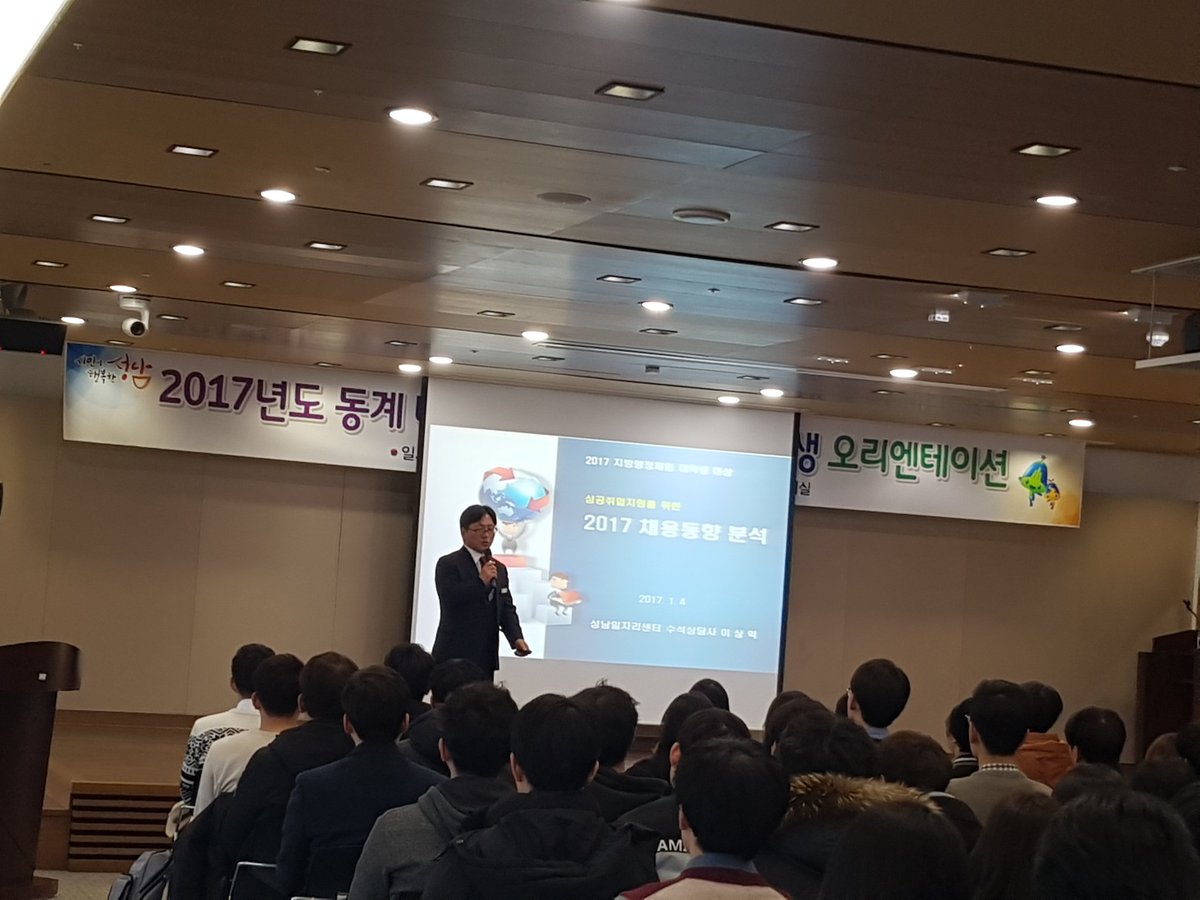 crstm2's tweet photo. 2017 성남시 동계 대학생지방행정체험연수생 오리엔테이션 개최
이재명 성남시장님을 대신해서 김원발 재정경제국장님이 격려말씀을 해 주셨습니다
이상익 강사님이 성공적인 취업을 위한 전략을주제로 강의 중이시며 많은 학생들이 열심히 열강중 입니다 #성남시 https://t.co/1o8DCegkUv