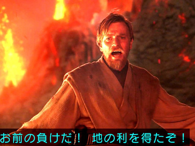 三田ニ郎 A K A Shimonkin Auf Twitter It S Over Anakin I Have