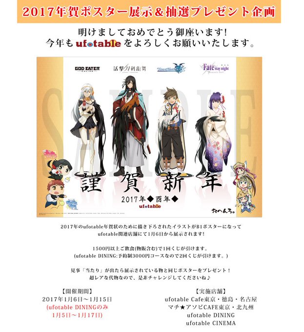 Ufotable Ufotable 17年01月04日 Twilog