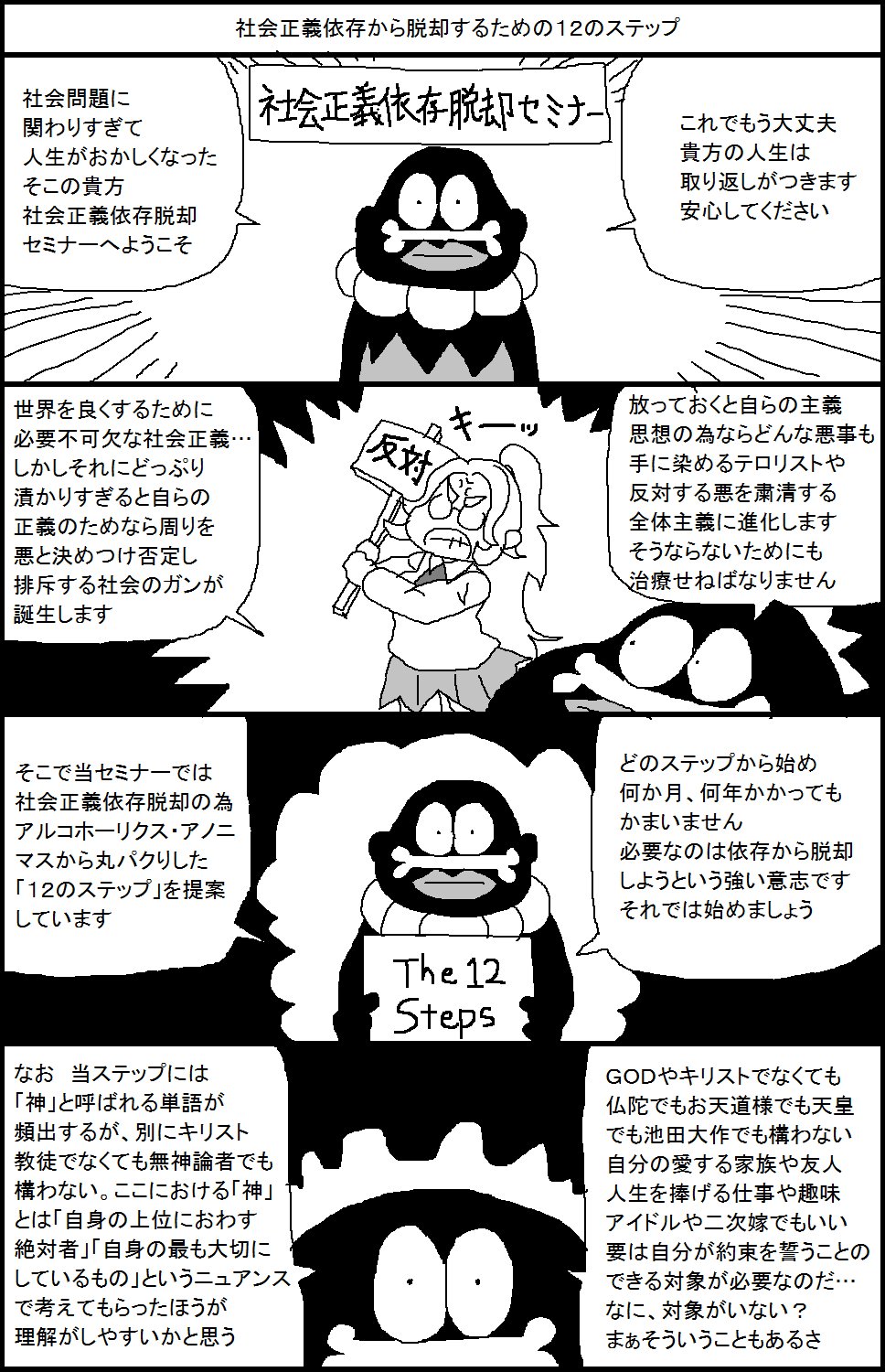 スルメ デ ラ ロチャ On Twitter 社会正義依存から脱却するための１２のステップ Https T Co Ef0mpe0jvw Twitter