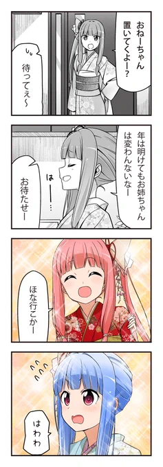 明けましておめでとうございます  #VOICEROID #琴葉姉妹 #4コマ漫画 
