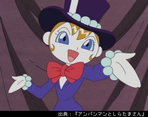 アンパンマン日替わり紹介bot キャラクター つきのしらたまさん 日々新しい感動を求めて情熱的にお芝居を続けるお姉さん 宝塚の男性役の女性といったところ ばいきんまんとのバトルでお芝居がすごく盛り上がるため 彼を最高のパートナーと考えている アンパンマン日替わり紹介bot キャラクター つきのしらたまさん 日々新しい感動を求めて情熱的にお芝居を続けるお姉さん 宝塚の男性役の女性といったところ ばいきんまんとのバトルでお芝居がすごく盛り上がるため 彼を最高のパートナーと考えている