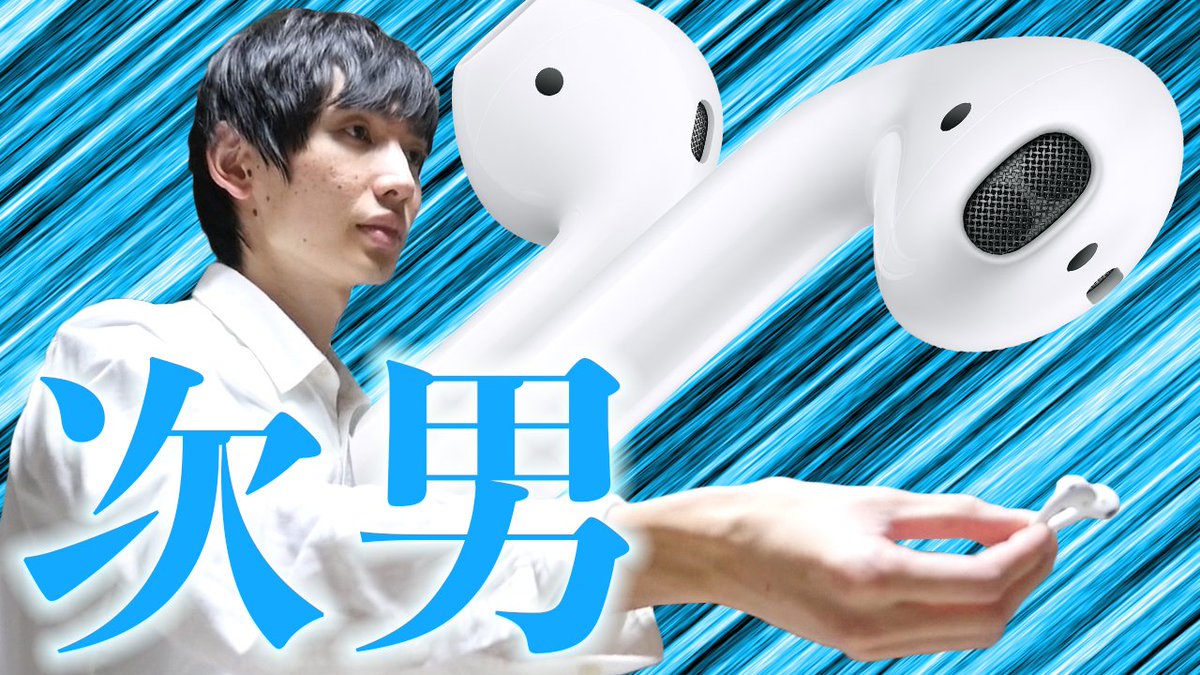 瀬戸弘司 Youtubeチャンネル 10周年 涙の結末 感情を失った次男 Vs Apple Airpods T Co Uy2regsqfz 瀬戸弘司 Youtubeチャンネル 10周年 涙の結末 感情を失った次男 Vs Apple Airpods T Co Uy2regsqfz