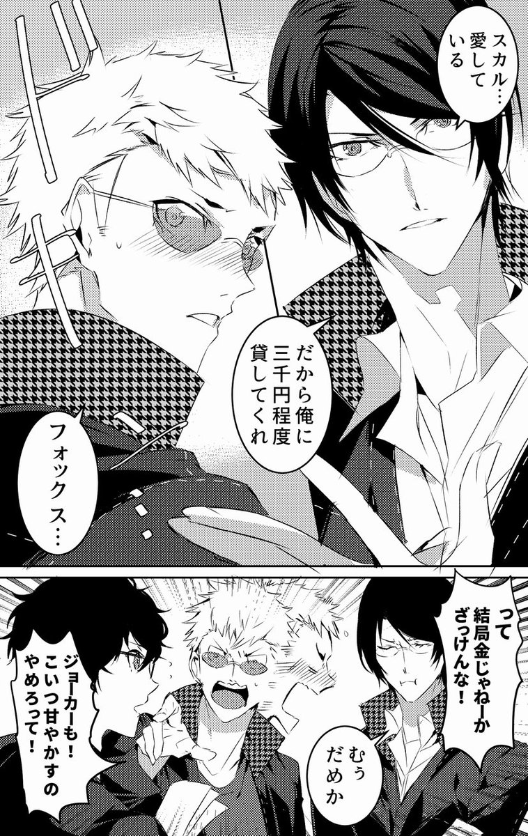 喜多竜漫画+おまけ
喜多竜はいいぞって話と、頑張り屋ジョーカーの話です。 