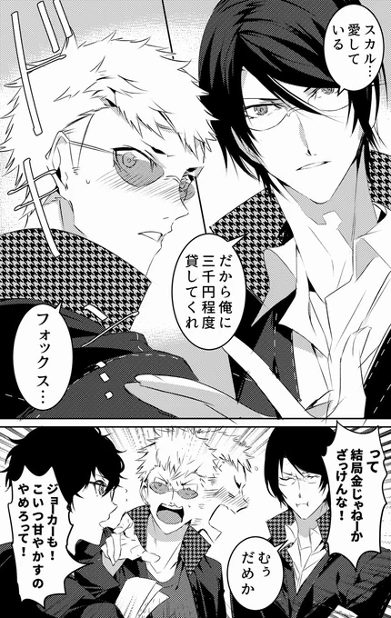 喜多竜漫画+おまけ
喜多竜はいいぞって話と、頑張り屋ジョーカーの話です。 
