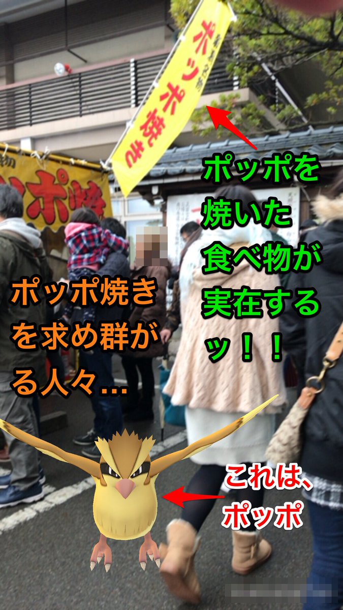 チリチリ戦隊 Twitterissa 拡散希望 この正月に新潟旅行に行ってみたところ 新潟の名物かなんか知らんが ポケモンgoのモンスター ポッポ を焼いた食べ物が存在したッ 私も買ってみたが 茶色い柔らかい棒だった 熱々フワフワの黒糖風味の甘く黒い棒 これ チリチリ戦隊 Twitterissa 拡散希望 この正月に新潟旅行に行ってみたところ 新潟の名物かなんか知らんが ポケモンgoのモンスター ポッポ を焼いた食べ物が存在したッ 私も買ってみたが 茶色い柔らかい棒だった 熱々フワフワの黒糖風味の甘く黒い棒 これ
