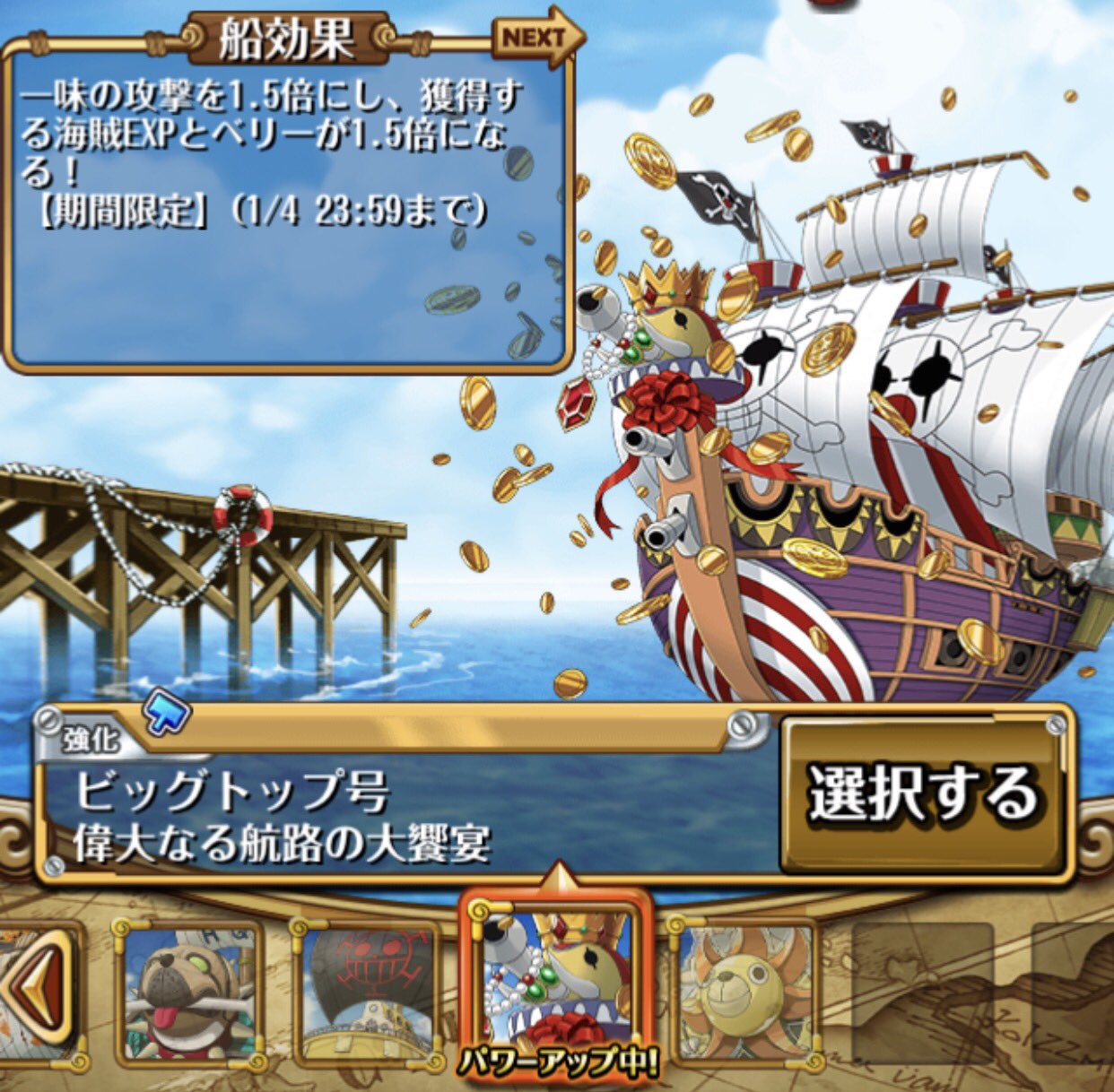 トレクル攻略 Gamewith 重要 経験値1 5倍のバギー船は1 4 23 59までの効力です それ以降はコスト以下攻撃1 2倍の効果になってしまうので 他の船に替えるのをお忘れなきよう Gt Lt ノ 普段勝てるクエストで負けちゃいますよー トレクル攻略 Gamewith 重要 経験値1 5倍のバギー船は1 4 23 59までの効力です それ以降はコスト以下攻撃1 2倍の効果になってしまうので 他の船に替えるのをお忘れなきよう Gt Lt ノ 普段勝てるクエストで負けちゃいますよー