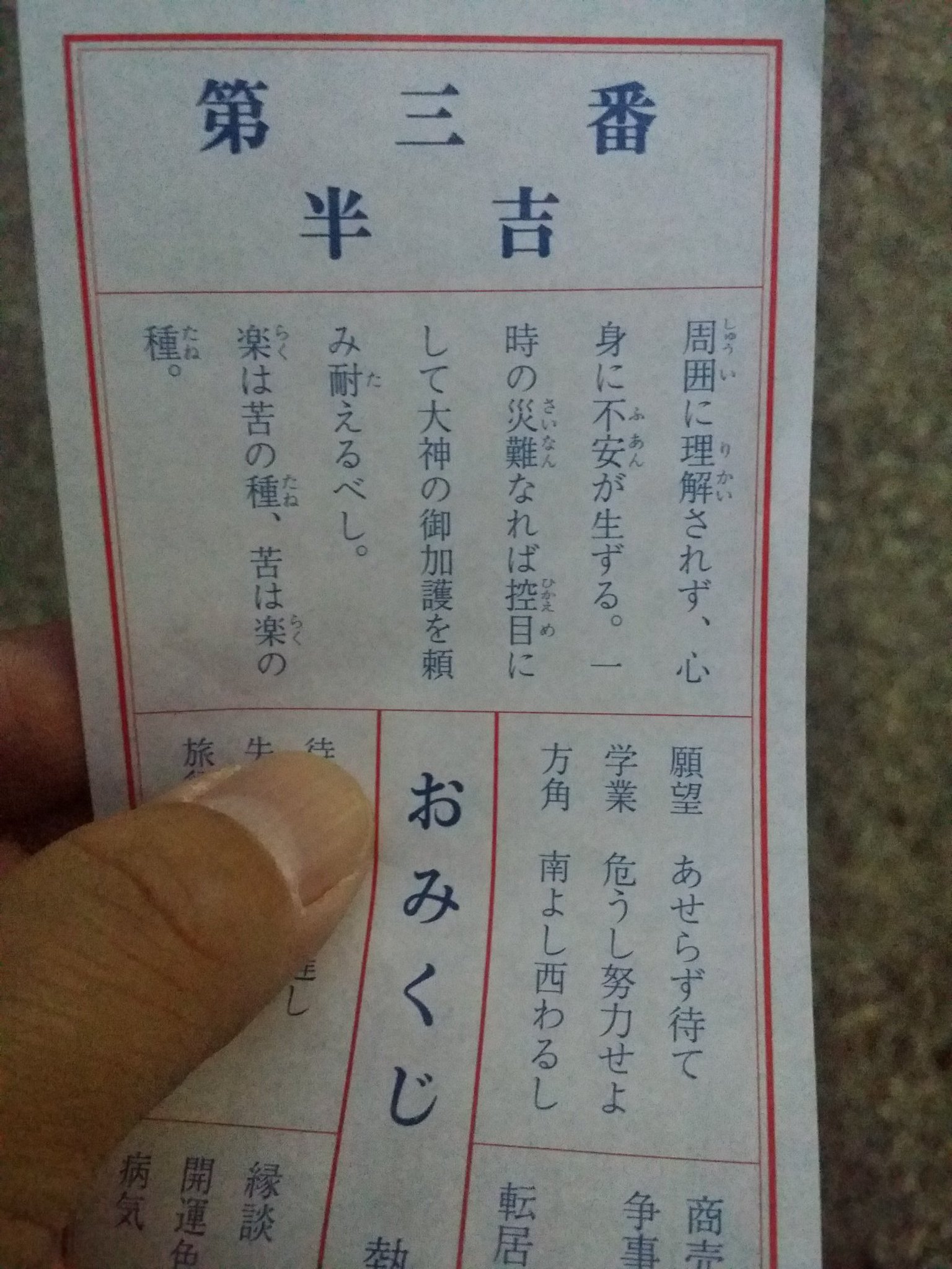 マロキチ 後れ馳せながらの熱田神宮 おみくじ半吉って 今年も中途半端ってことかな さすがに4日ともなると少し寂しい熱田さんでした 熱田神宮 初詣17 おみくじ半吉