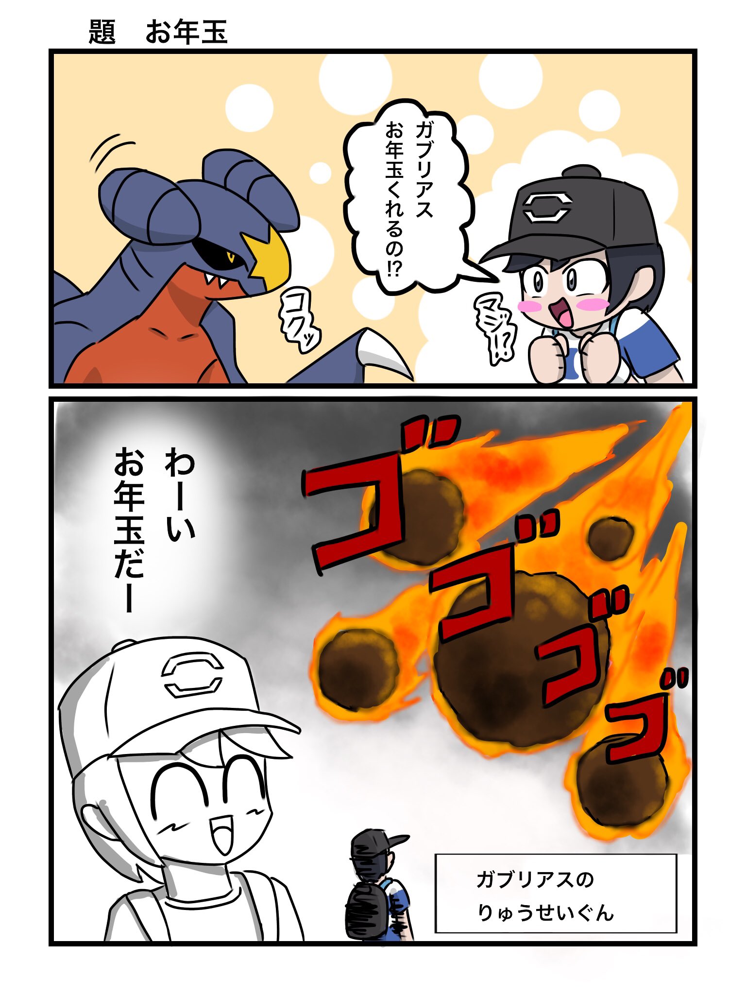 シャドゥー ポケモンサンムーンの正月漫画 T Co 8mzmxu6rds Twitter