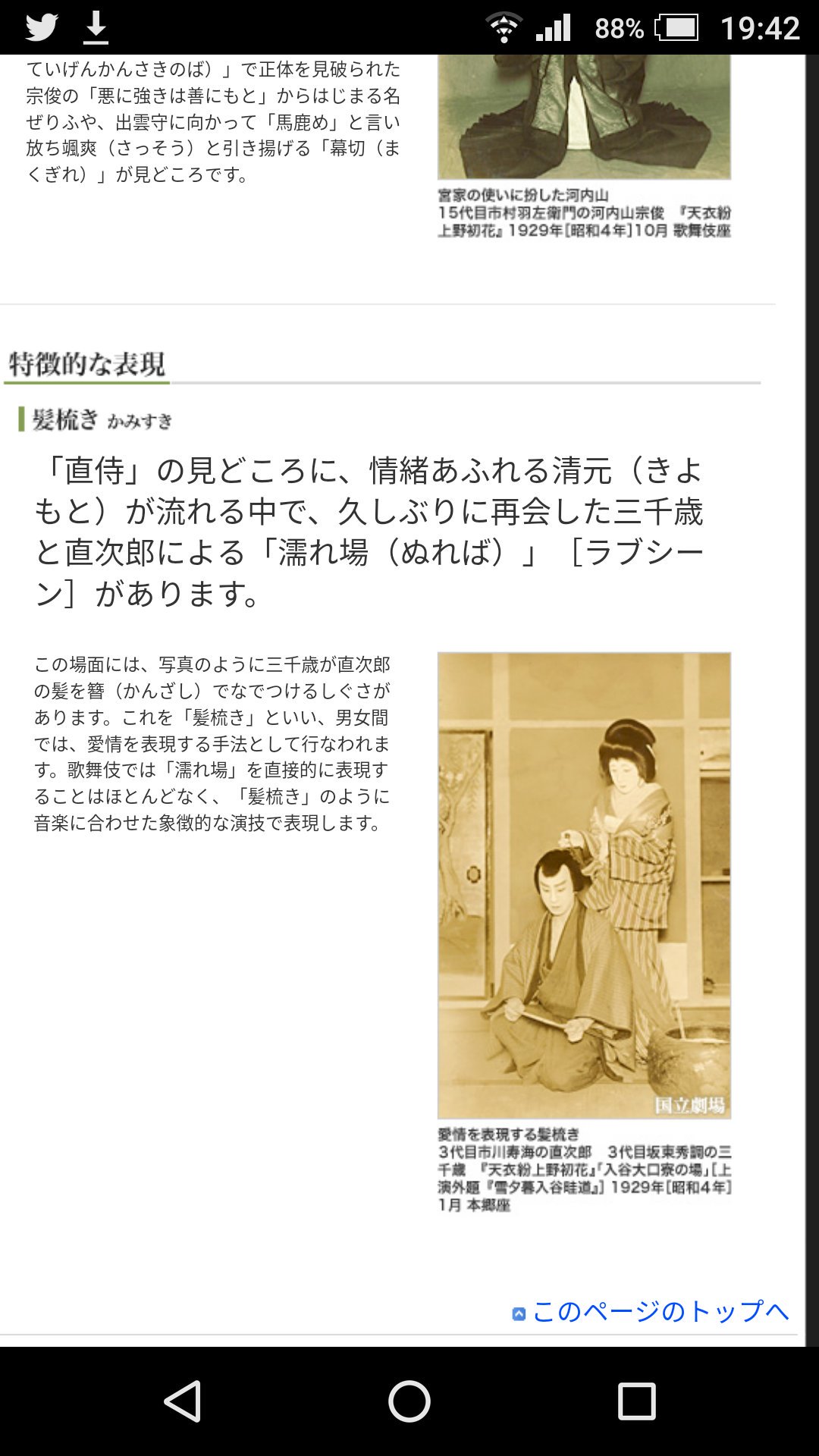 あや 歌舞伎界で 髪をすくシーンは髪すきと呼ばれる 濡れ場を表現する演出方法の１つだそうです あとは わかるな T Co F9qdcicovo Twitter