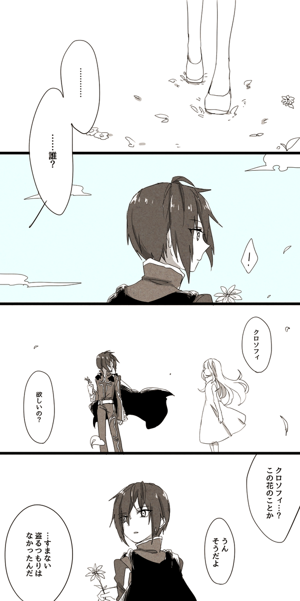 ソフィとあの人 