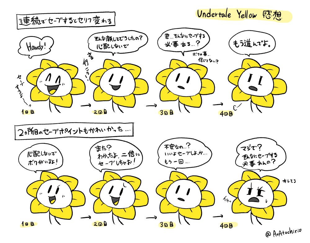 あとあと Atat Undertale Yellow のフラウィーが可愛かったという感想 セーブしようとする度に光から出てくるのずるい かわいい あとあと Atat Undertale Yellow のフラウィーが可愛かったという感想 セーブしようとする度に光から出てくるのずるい かわいい