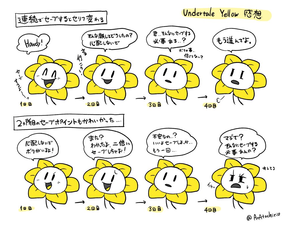 あとあと Atat Undertale Yellow のフラウィーが可愛かったという感想 セーブしようとする度に光から出てくるのずるい かわいい