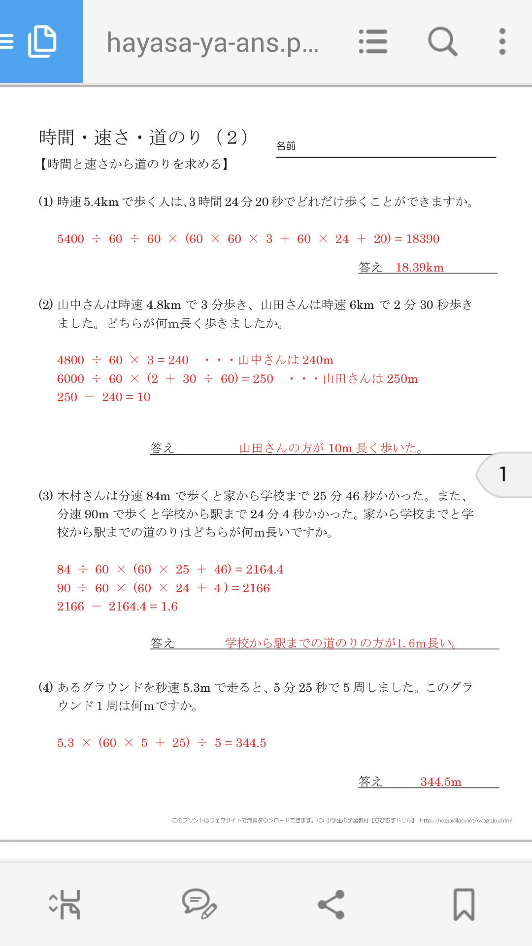 ゆでなま Na Twitterze Kmai53 当然出ます 円の面積を求める問題なんか もろにそうです 半径2センチの円の面積を求めよ という問題で 答えが6平方センチになるわけがありません この画像は算数ドリルの問題です 有効数字が一切考慮されてないことが分かり