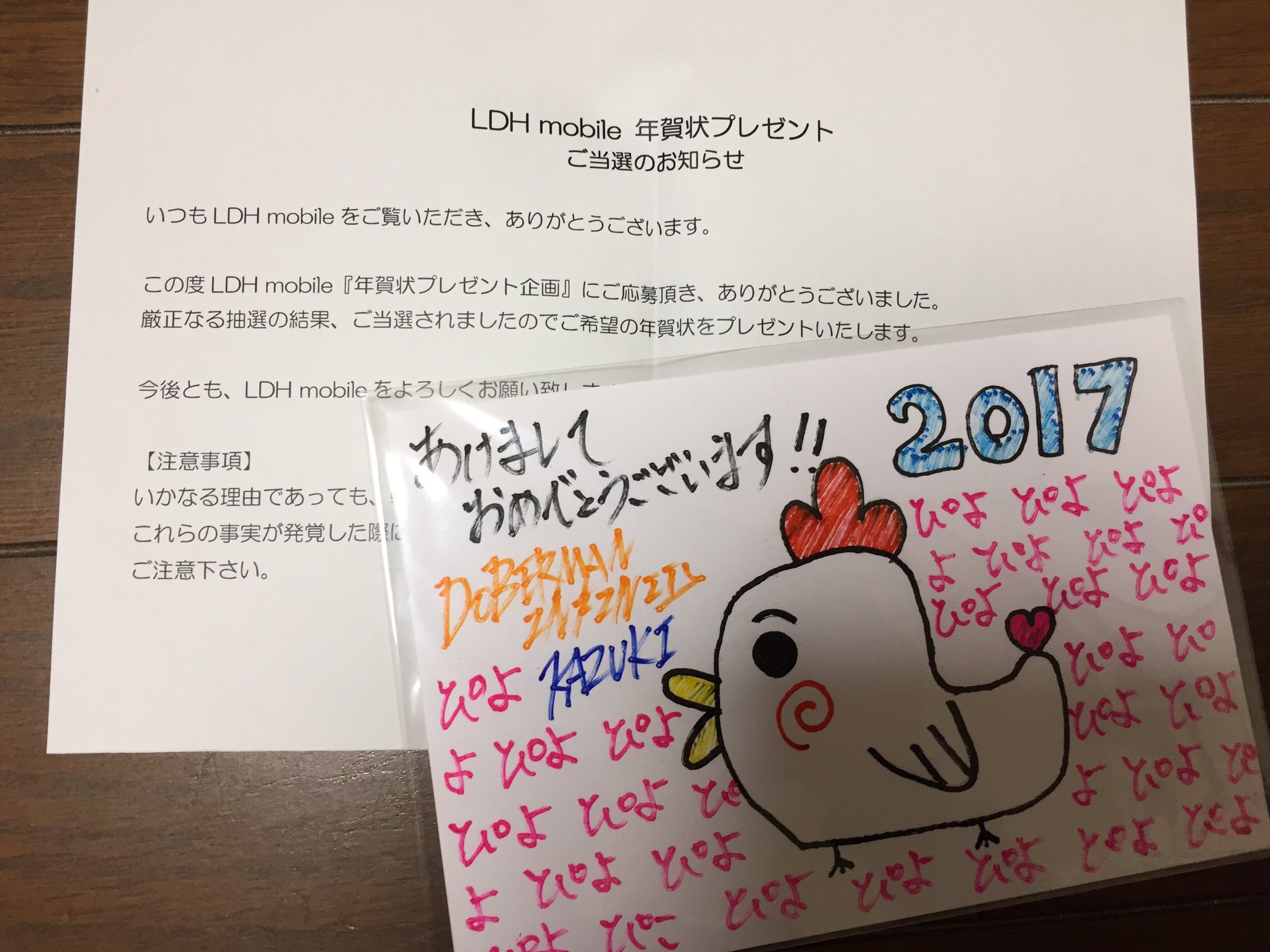 のぞみん からの Ldhモバイル 年賀状企画にまさかの当選 Kazukiくん直筆の年賀状当たりました 額縁に入れて飾ります Familyからの年賀状も届いてたし 幸せ T Co Lm5nfqz3jc Twitter