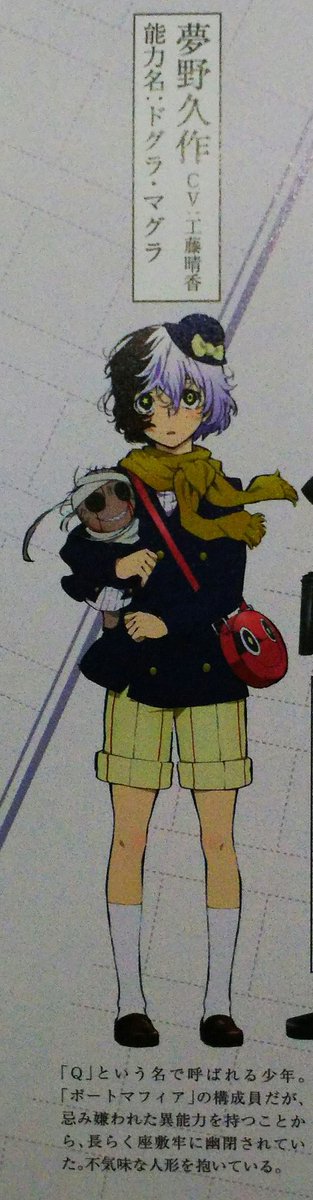 Pepper Qちゃん誕生日なんだね おめでと かわいくて好き あのお人形 欲しいな Ww 夢野久作生誕祭17 1月4日は夢野久作の誕生日 1月4日はqの誕生日 精神操作の異能力者の誕生日 Qちゃん生誕祭 文豪ストレイドッグス マフィアの白黒天使生誕