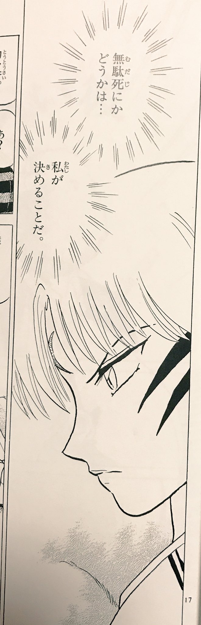 ぶち 作者インタビューで 神楽は殺生丸の自由な生き方に憧れてた ってことを読んでからこの場面見返すと 神楽よかったね って思うし 何より殺生丸さまかっこいい 犬夜叉