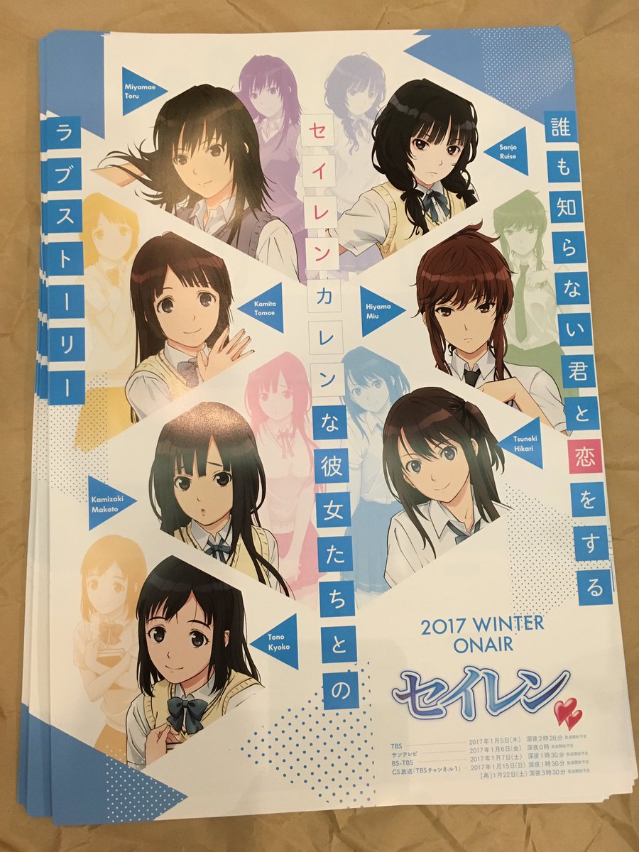 セイレン على تويتر ａ３ポスター無料配布会 1月5日からオンエアのｔｖアニメ セイレン の三条るいせ役黒木ほの香が ゲーマーズにてａ３ポスターの無料配布会を行います 17時より開始です 皆様お越しください ゲーマーズ本店 T Co Qrbyacusx2