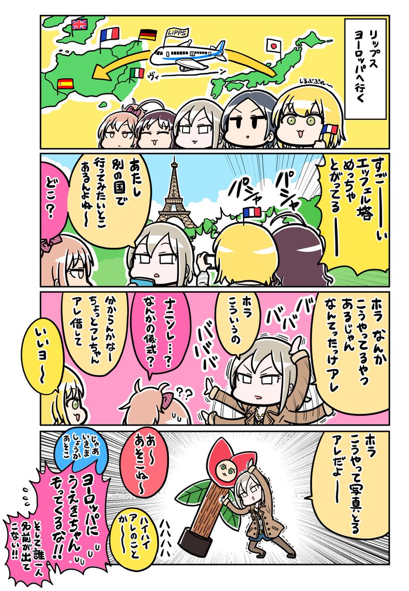 LiPPS4コマ 