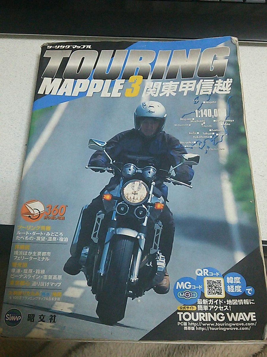 Value 部屋の整理中 2chのバイク板でカワサキキーホルダーと交換したツーリングマップル 中は通ったルートやら 通る予定のルートがマーカーでたくさん引いてある 初めて原付乗ったときからの付き合いだからもう10数年になるけど さすがにもう見返すことも