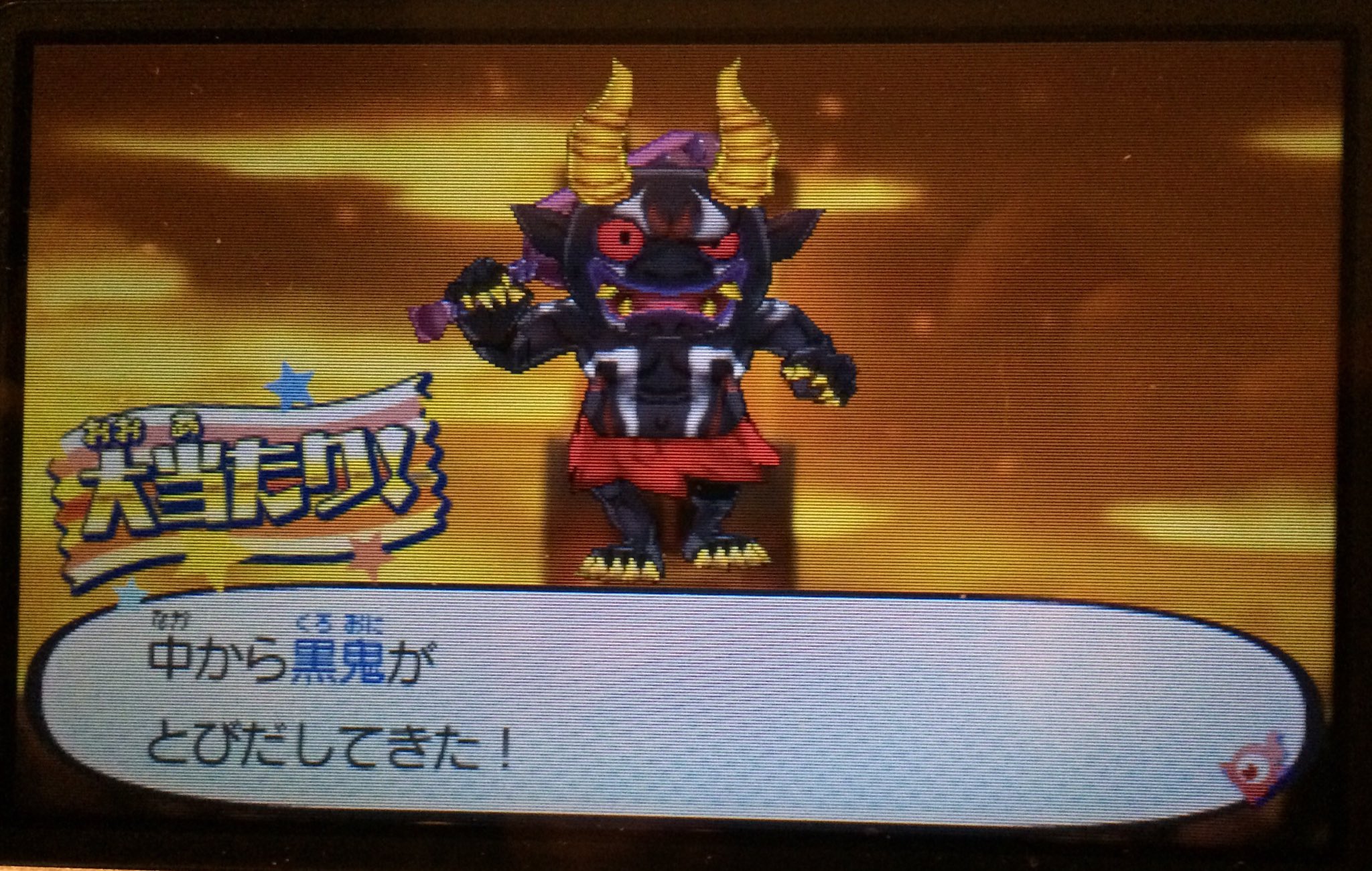 Psycho Vegeta 黒鬼 が鬼ガシャでやっと出た 鬼ガシャで 初めてアイテム以外 妖怪 が出たよ ずーっとアイテムしか出なくでヤル気無くしてた 鬼玉10個集めてアイテム出るとテンション下がるよね 鬼ガシャで初めてテンション上がった 妖怪ウォッチ３