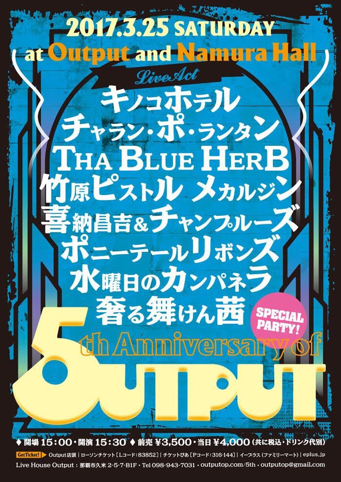 pokayuichin's tweet photo. 3/25は、outputの5周年！
たくさんの人に見て欲しい！

#キノコホテル
#チャランポランタン
#THABLUEHARB
#竹原ピストル
#メカルジン
#喜納昌吉＆チャンプルーズ
#水曜日のカンパネラ
#奢る舞けん茜
#ポニーテールリボンズ
#output5周年 https://t.co/OdvWDO5O10