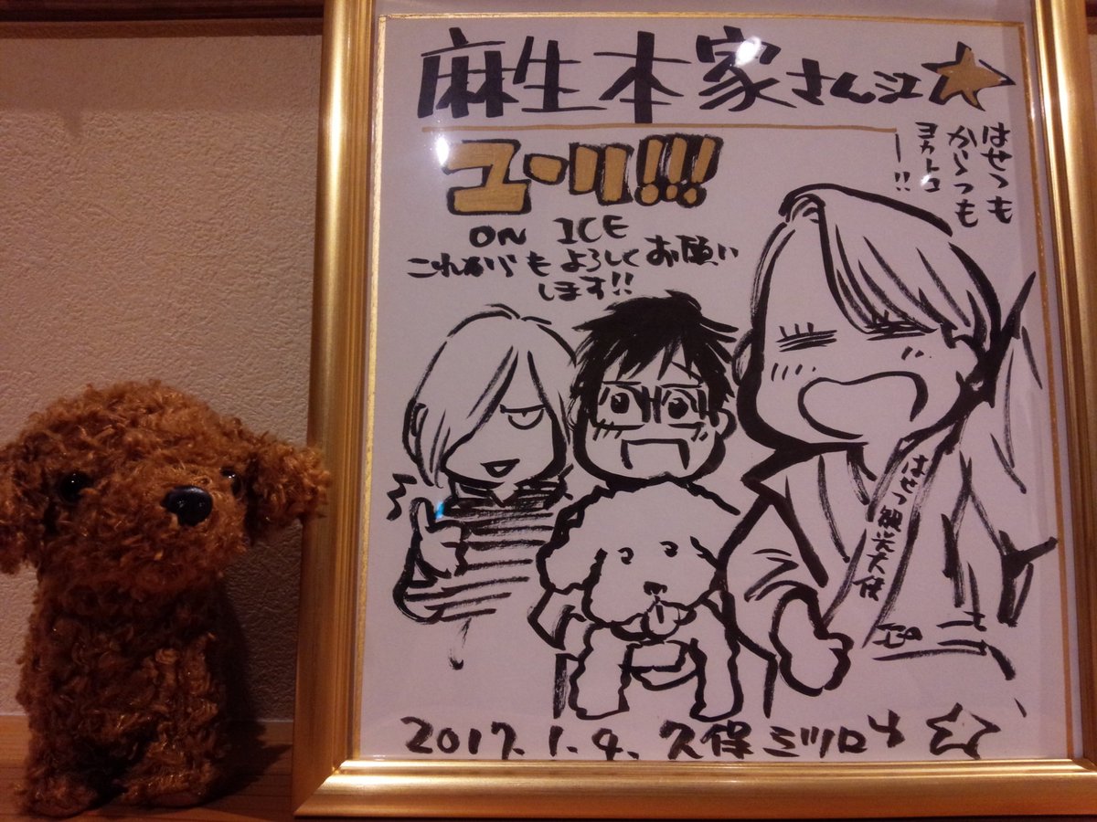 matsubaraokoshi's tweet photo. 久保ミツロウ先生から「ユーリ!!! on ICE」の色紙をいただきました!!!
ヴィクトルが、はせつ観光大使の裃姿です!!!
ありがとうございます、家宝にいたします!!!

急ぎ、色紙専用の額縁を探す旅に出なければ・・・
#yurionice https://t.co/t9HaBrLTYW