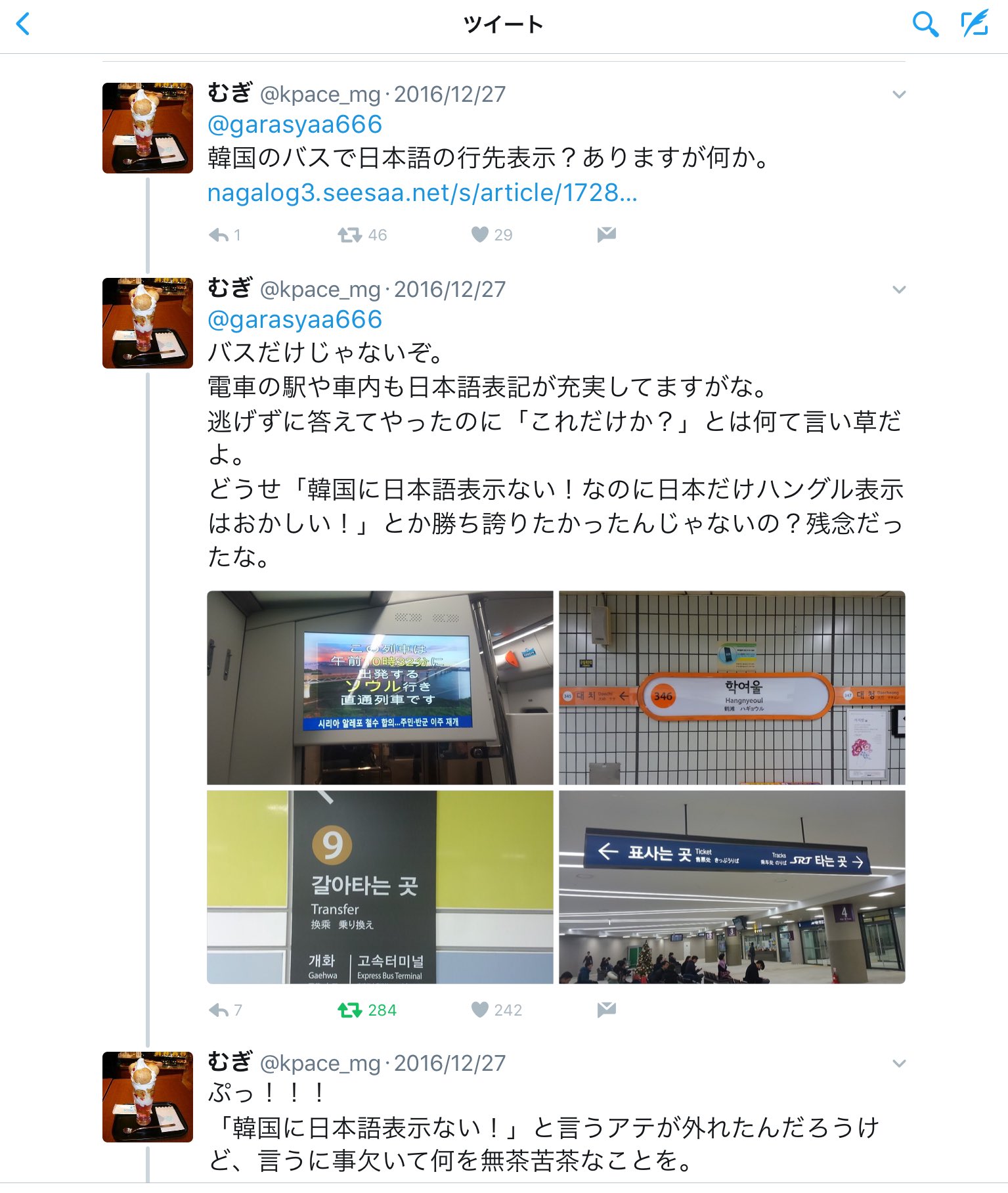 미 현 みひょん 猫の勢力 ネトウヨあほ列伝 関西のバスのハングル表記に怒って韓国のバスに日本語表記なんかないだろう 答え あります T Co Rafesyursw Twitter
