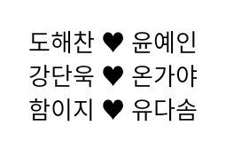 DODAM_DPHS2's tweet image. 커플 게임은 0시부터 내일 오후 10시까지 진행됩니다!
이미 사귀고 있었던 설정으로 역극을 잇거나 새로 해주시면 됩니다.
커플 게임 페어↓