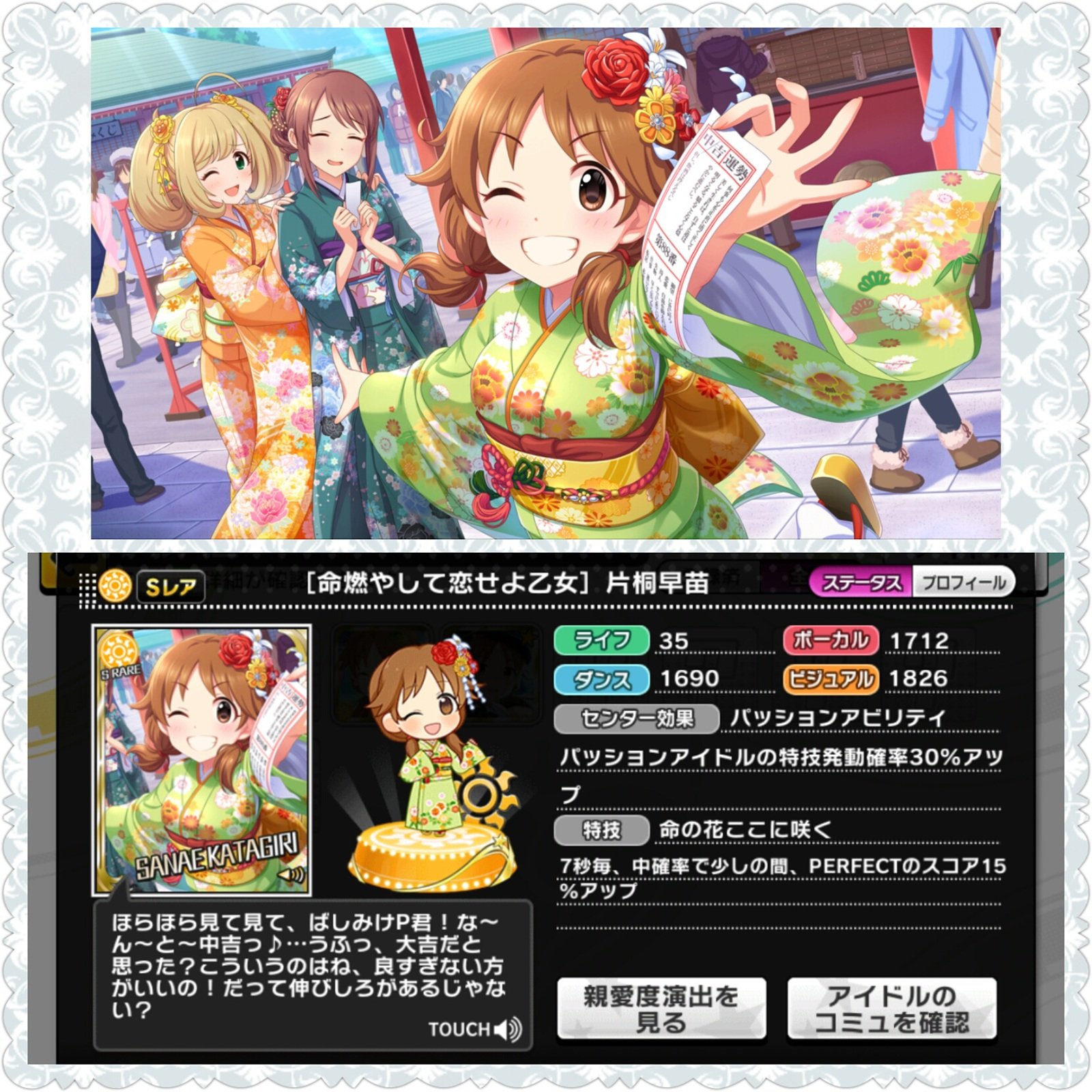 ばしみけ Pちゃん お休みも終わるんで 纏めて時間取れるチャンスが今 ちょっと何時もより頑張って 乙女の早苗さんお迎えしておきました しっかし 台詞がやっぱ年長者って感じで 分かってんなぁ と言うのが多いw 流石姐さん センター特技発動upと