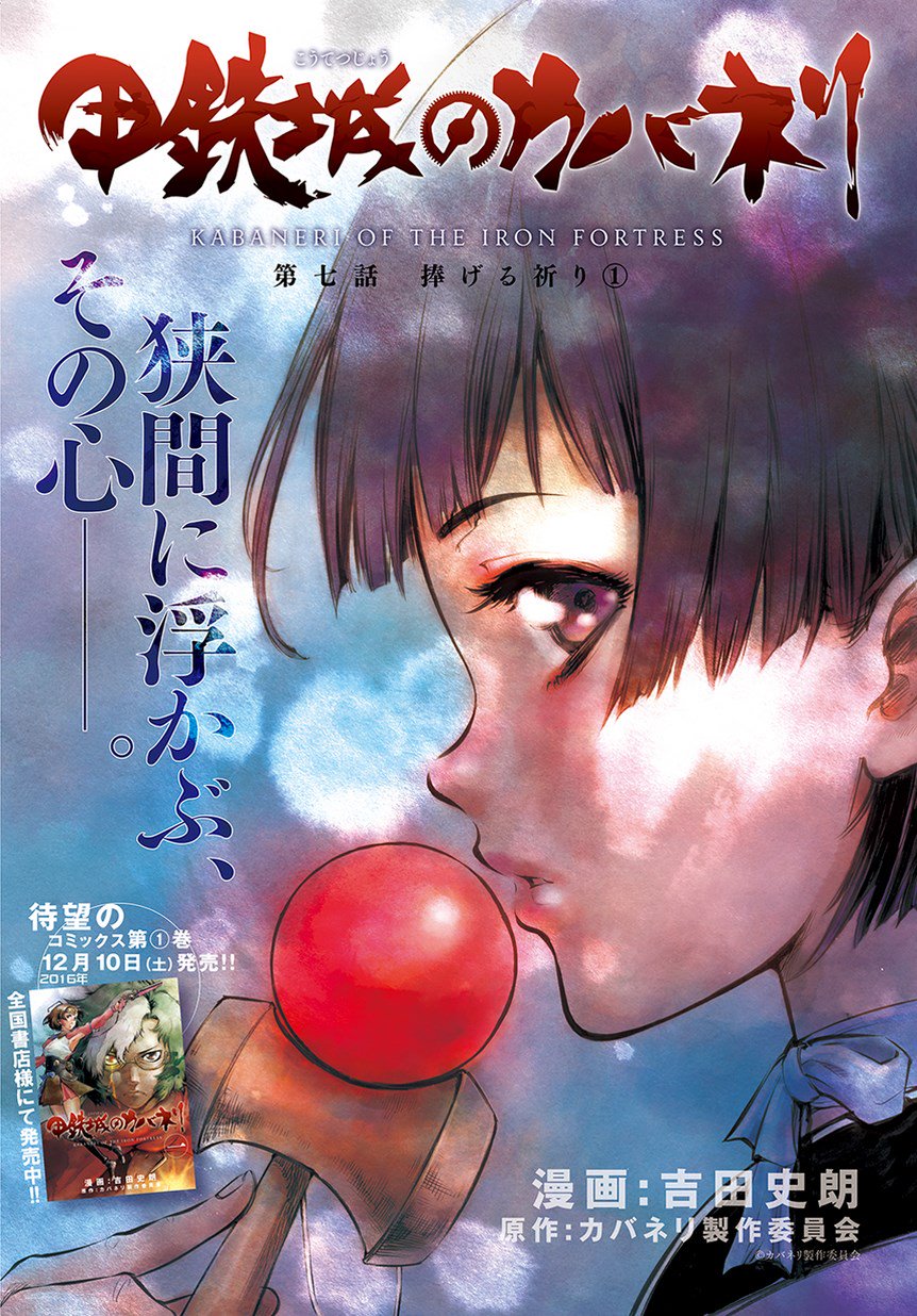 マグコミ マッグガーデン En Twitter 1 5更新 甲鉄城のカバネリ 漫画 吉田史朗 原作 カバネリ製作委員会 第7話 捧げる祈り 顕金駅を脱出した甲鉄城は 幕府の要害 金剛郭を目指すのだが T Co Sybzaadkny T Co Bsaqxyrope Twitter