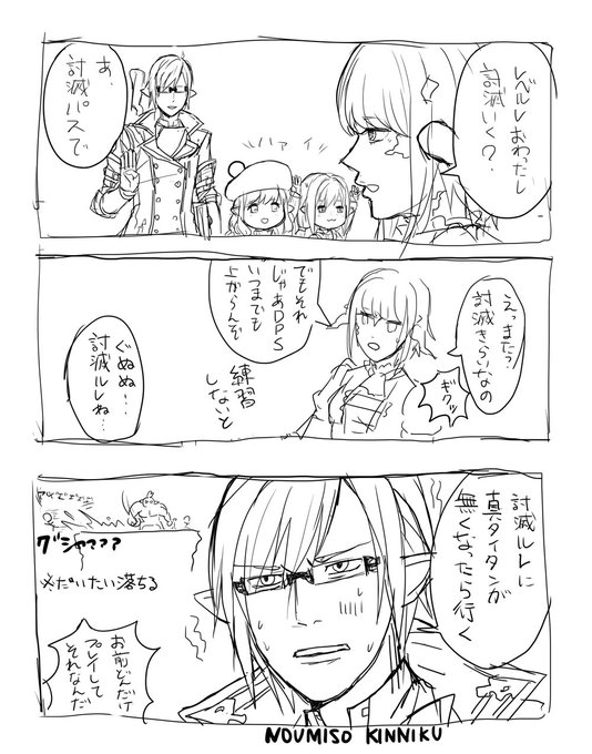 討滅ルレの漫画です 