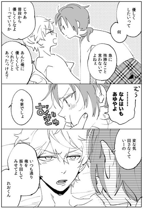 （レオいず）照れ隠し 