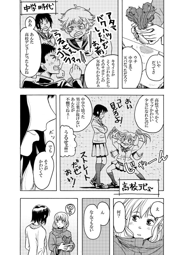 謎マンガまた描いた。4p 