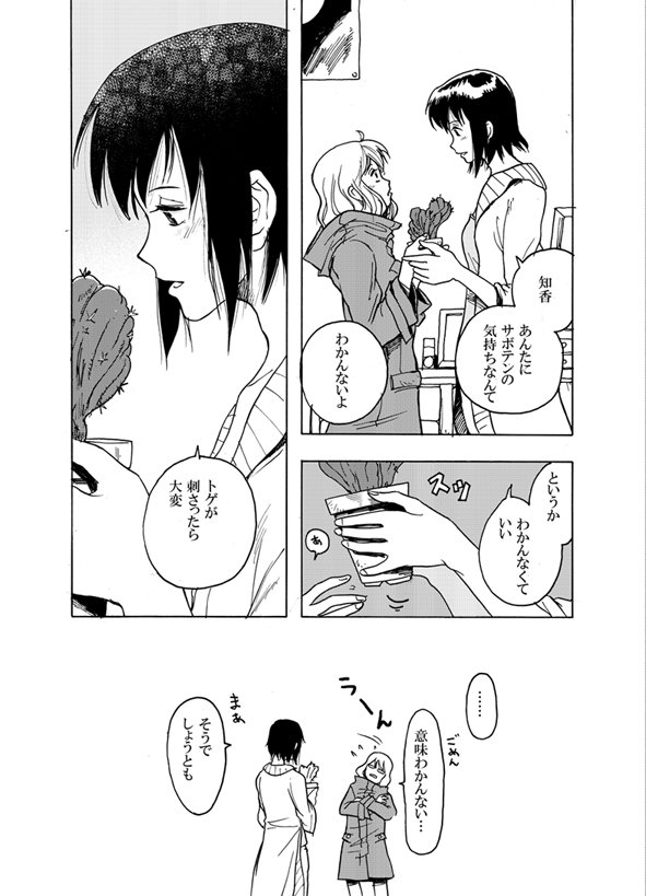 謎マンガまた描いた。4p 