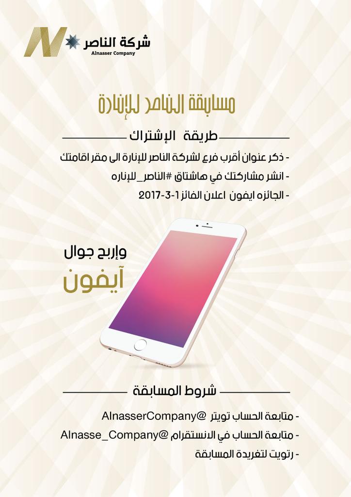 AlnasserCompany's tweet photo. ساارع بالاشتراك وماتخليها تفوتك 📣📣📣📣
مسابقة #الناصر_للانارة https://t.co/gOsbCBtMLN
