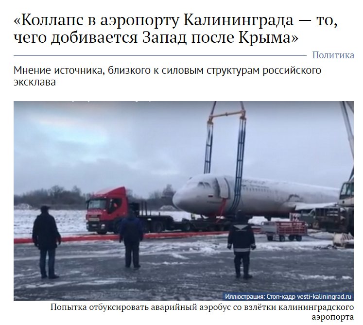 Выкатившийся за пределы взлетно-посадочной полосы самолет "Аэрофлота" заблокировал аэропорт Калининграда - Цензор.НЕТ 8603