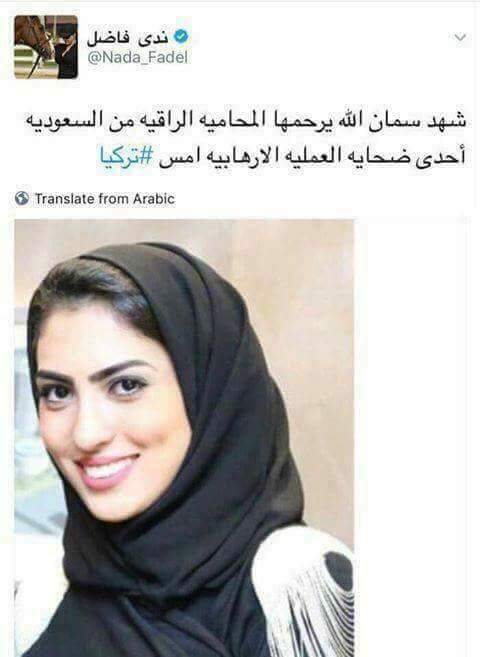 abedz9081's tweet photo. المحامية شهد سمان التي قالت على زوار ابا عبدالله الحسين عليه السلام انهم يزنون . قتلت في ملهى ليلي في تركيا . (يمكن رايحة تنصحهم الكحبة ) https://t.co/VwX8ZUPMOv