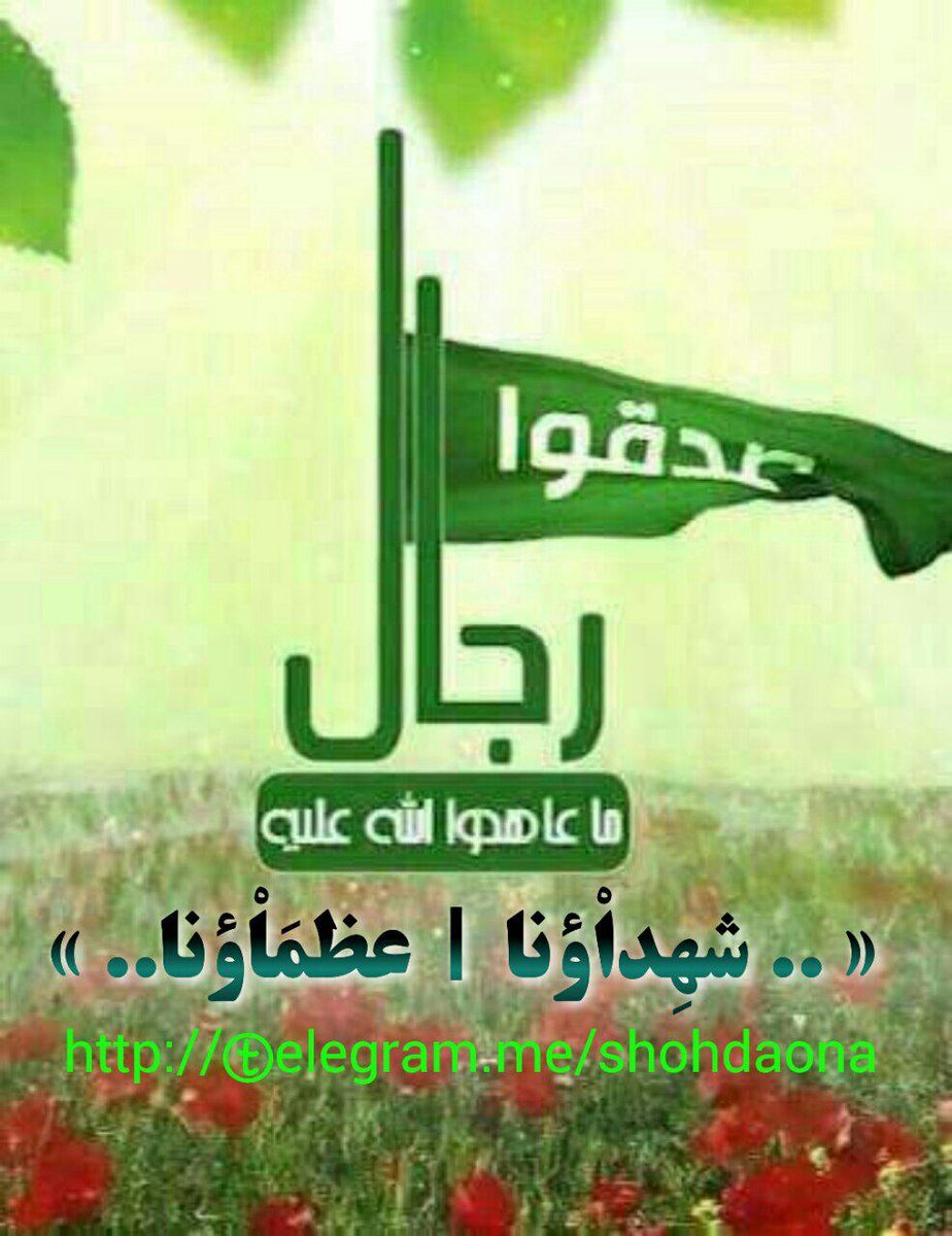 شهدائناعُظمائنا